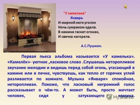 Январь у камелька Чайковский