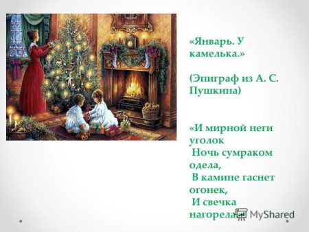 Камин раскраска