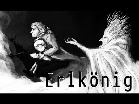 Лесной царь Гете рисунок