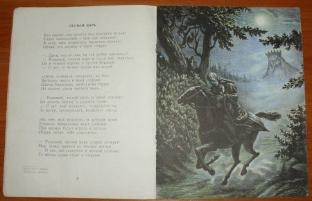 Жуковский Лесной царь книга