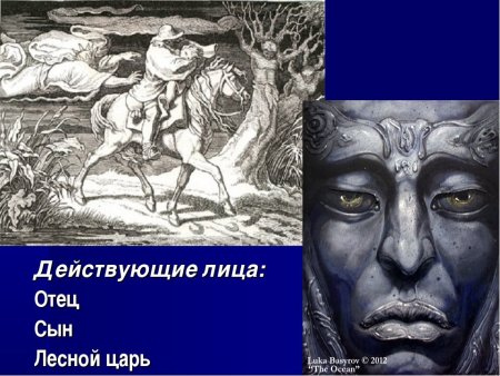 Изображение лесного царя