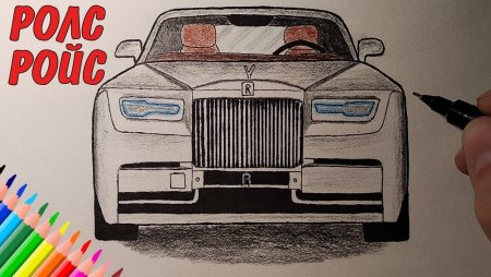 Роллс Ройс рисунок карандашом