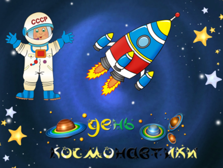 Детям о космосе в детском саду