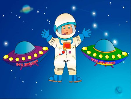 Космонавтика для детей