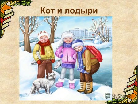 Кот и лодыри Маршак