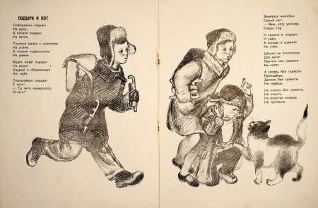 Маршак кот и лодыри книга