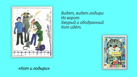Самуил Маршак кот и лодыри