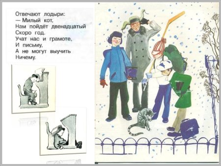 Кот и лодыри