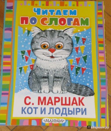Кот и лодыри рисунок