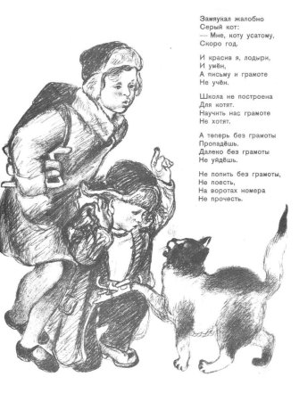 Самуил Яковлевич Маршак кот и лодыри