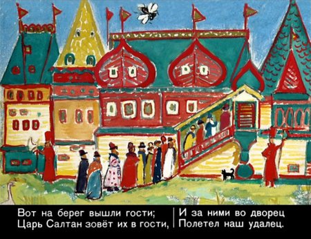 Дворец царя Салтана