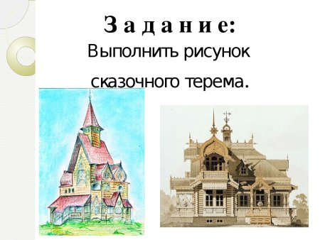 Царский Терем раскраска