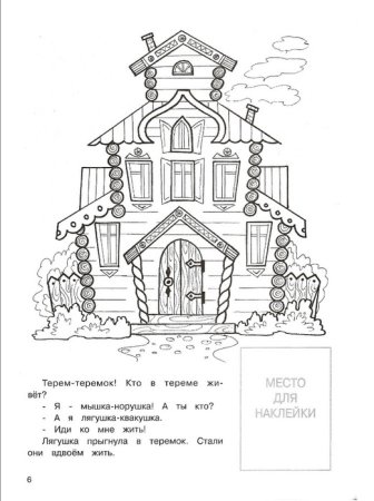 Терем с узорами рисунок