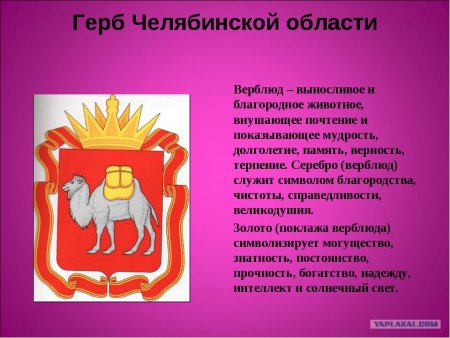 Герб Челябинска и Челябинской области