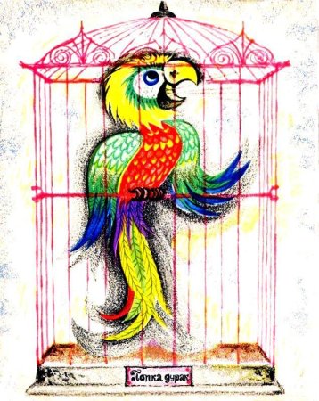 Рисование клетка для попугая