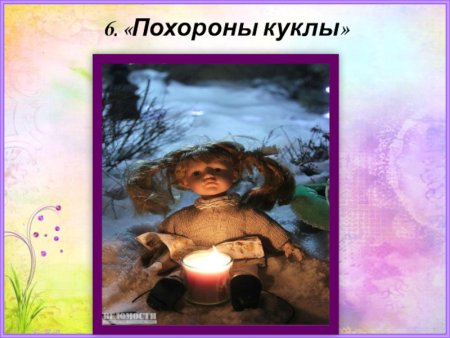 П.И. Чайковский похороны куклы