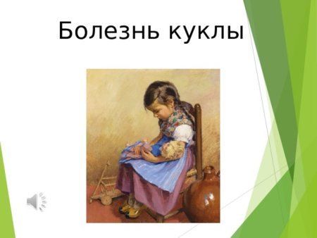 Похороны куклы Чайковский рисунок