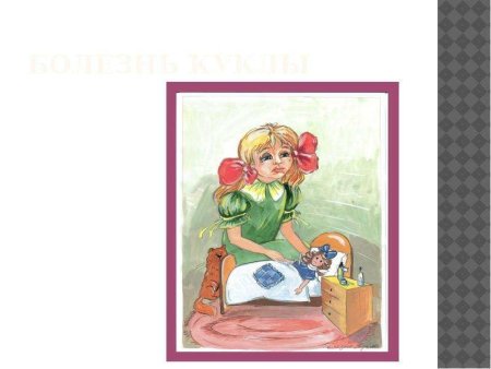 Чайковский пётр Ильич новая кукла