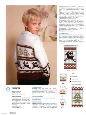 Детский свитер с орнаментом спицами