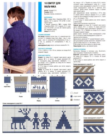Свитер для мальчика с орнаментом спицами