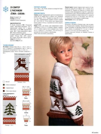 Детские свитера с оленями спицами