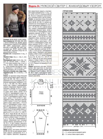 Мужской свитер с жаккардовым узором спицами