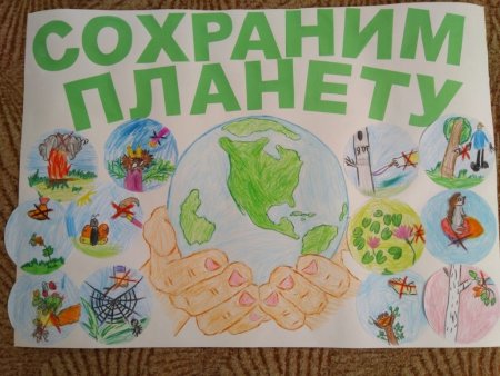 Друзья и защитники природы
