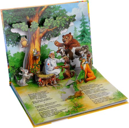 Книжка-панорамка. Айболит