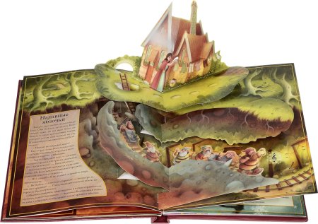 Книги с объемными иллюстрациями