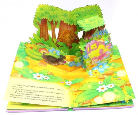 Книжки с объемными иллюстрациями