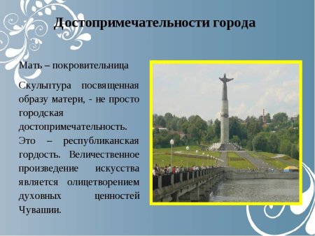 Монумент матери Чебоксары