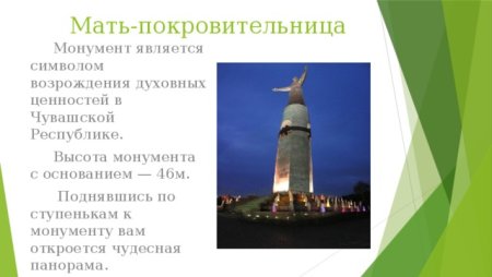 Свято торицкимонумент матери-покровительницы Чебоксары