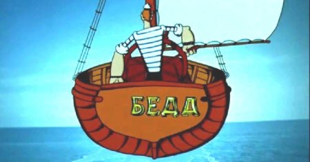 Капитан Врунгель раскраска