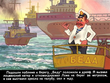 Герои повести приключения капитана Врунгеля