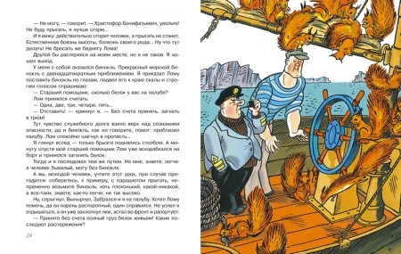 Христофор Бонифатьевич Врунгель