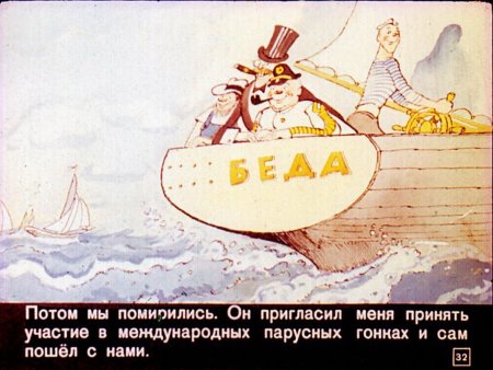 Капитан Врунгель корабль