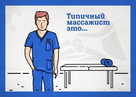 Профессия массажист презентация