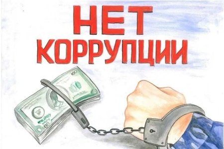 Коррупция рисунки