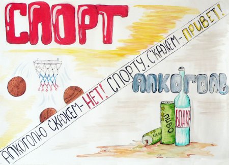 Плакат на тему алкоголизм