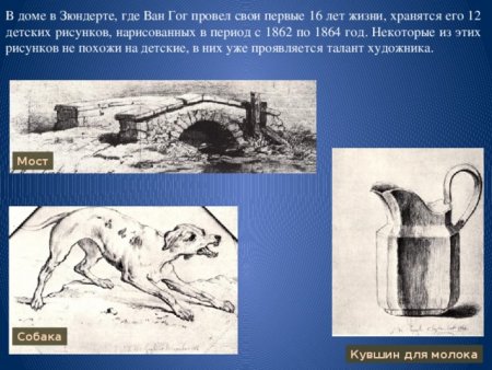 Ранние рисунки Ван Гога собака мост