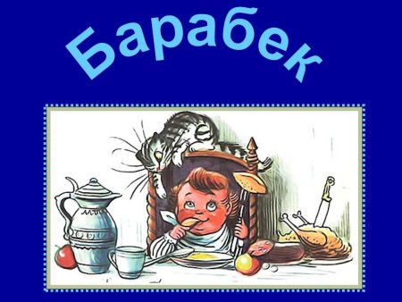 Роббин Боббин иллюстрация
