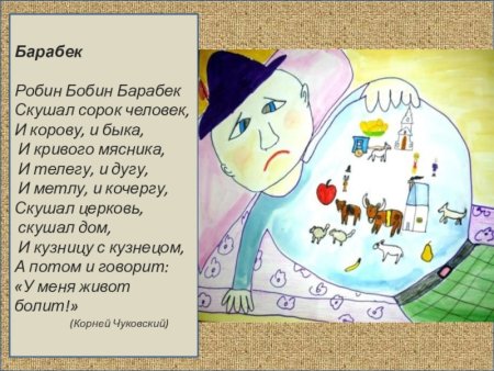 Корней Чуковский Барабек