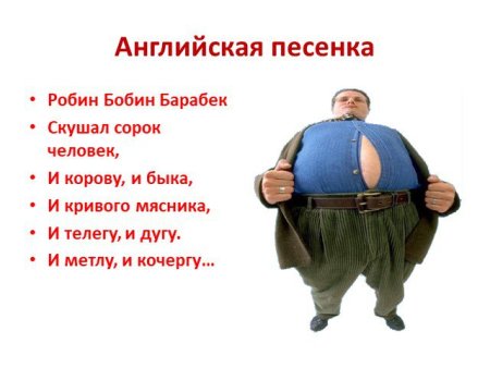 Робин бобин Барабек раскраска