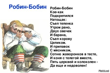 Робин бобин мультфильм