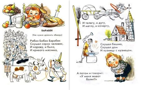 Робин бобин Барабек с животом