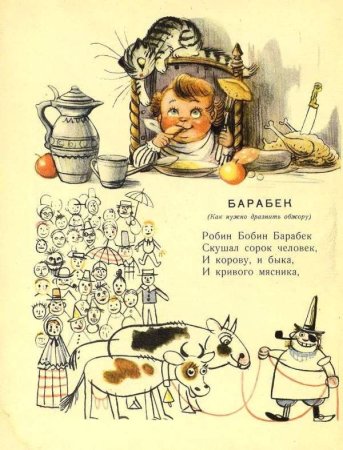 Корней Чуковский Барабек