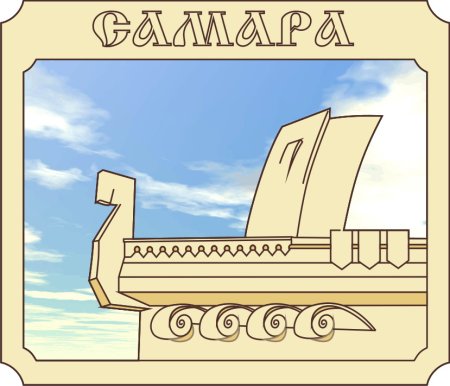 Стела Ладья Самара рисунок