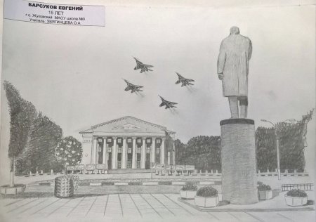 Город Жуковский рисунок