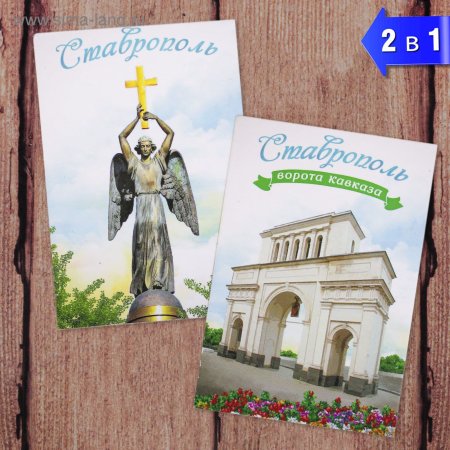 Магнитик сувенир Ставрополь