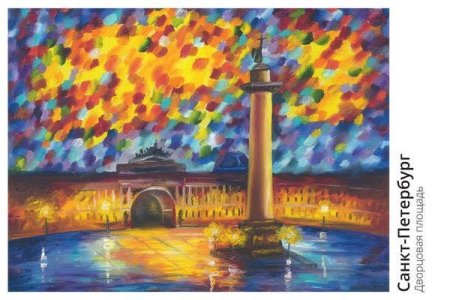 Дворцовая площадь рисунок для ребенка